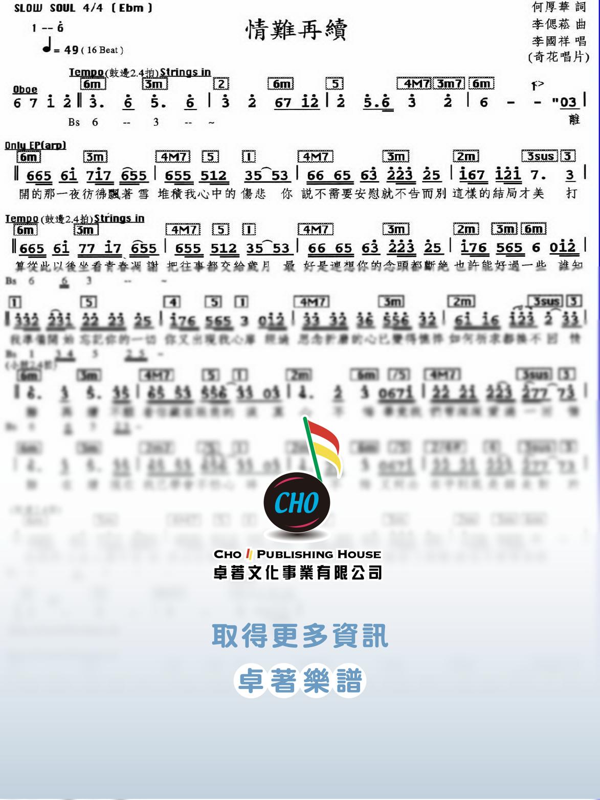 情難再續